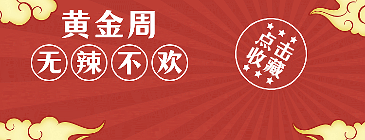 国庆节黄金周美团外卖店招