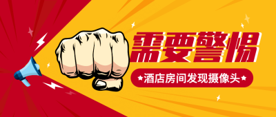 新闻事件社会热点反对话题公众号首图