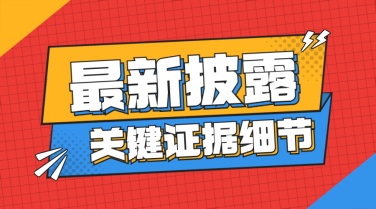 新闻事件社会热点话题横版banner