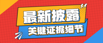 新闻事件社会热点话题公众号首图