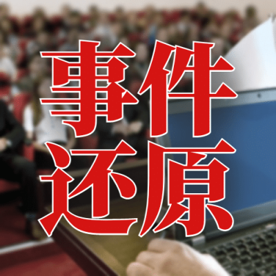 新闻事件社会热点话题公众号次图