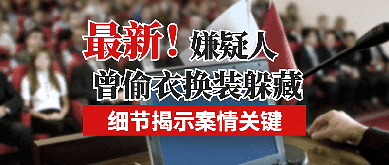 新闻事件社会热点话题公众号首图