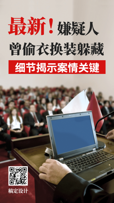 新闻事件社会热点话题海报