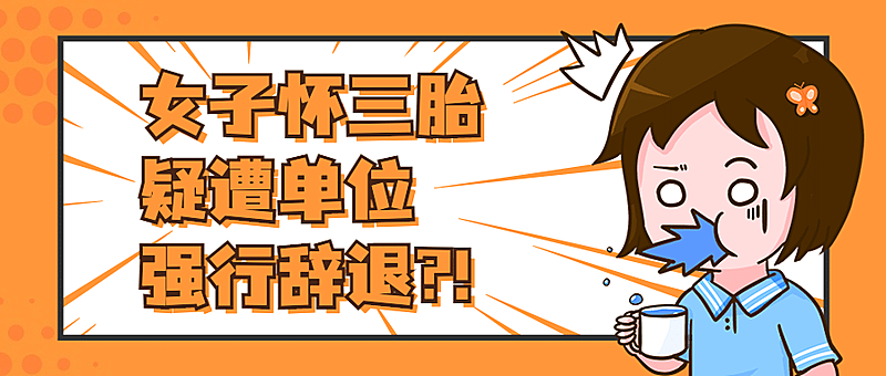 新闻事件社会热点话题公众号首图