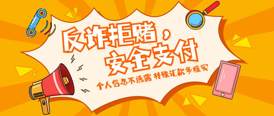 金融保险防诈骗安全教育趣味首图预览效果