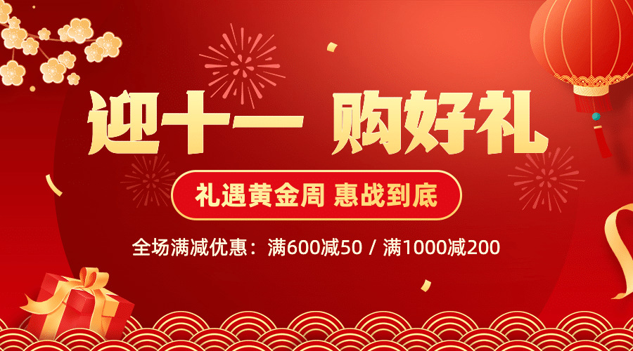 十一黄金周国庆节促销红金横版海报预览效果