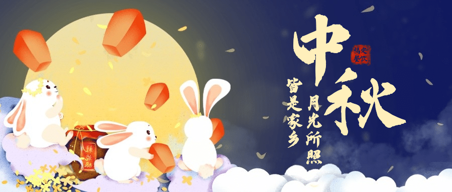 中秋节祝福餐饮公众号首图预览效果