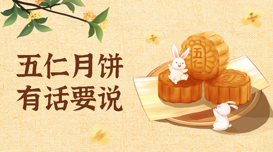 中秋节热点话题网络热议横版banner预览效果