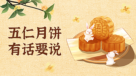 中秋节热点话题网络热议横版banner