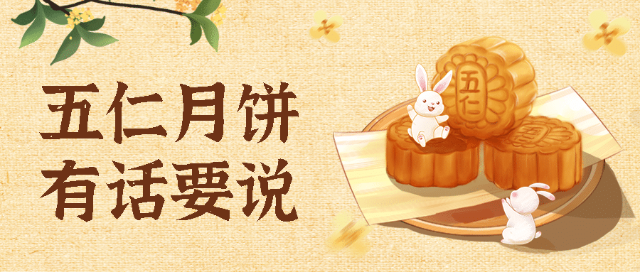 中秋节热点话题网络热议公众号首图预览效果