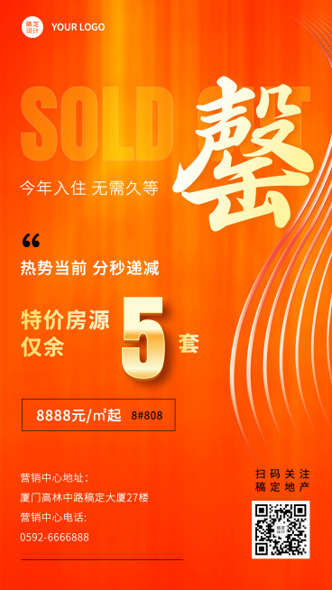 房地产特价优惠促销产品营销海报预览效果