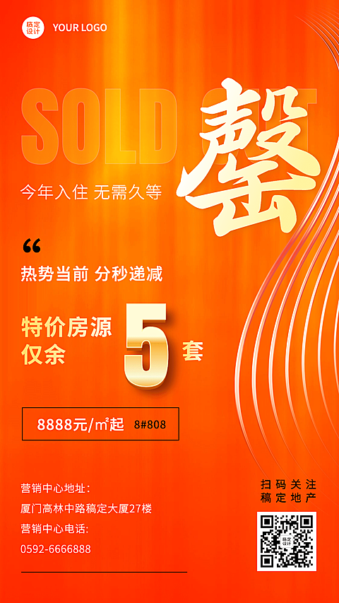 房地产特价优惠促销产品营销海报