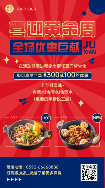 十一国庆黄金周餐饮营销手机海报预览效果