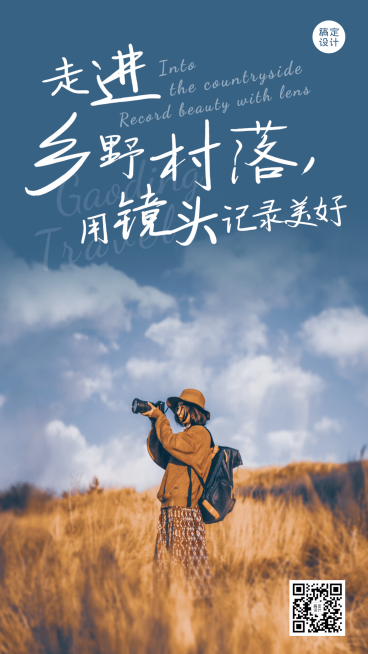 乡村旅游早安问候日签摄影手机海报预览效果