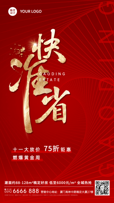 国庆房地产特价营销喜庆海报预览效果