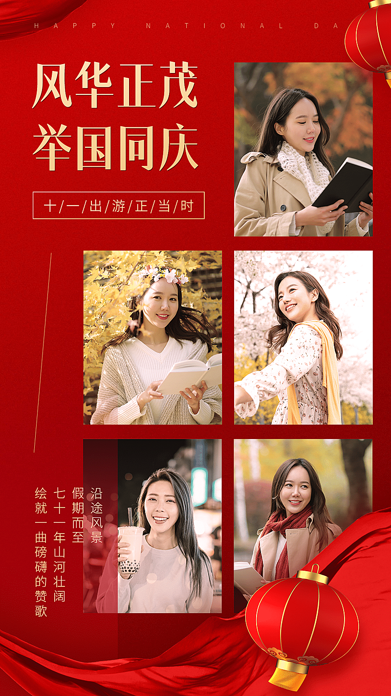 喜庆国庆节晒照送祝福旅行记录