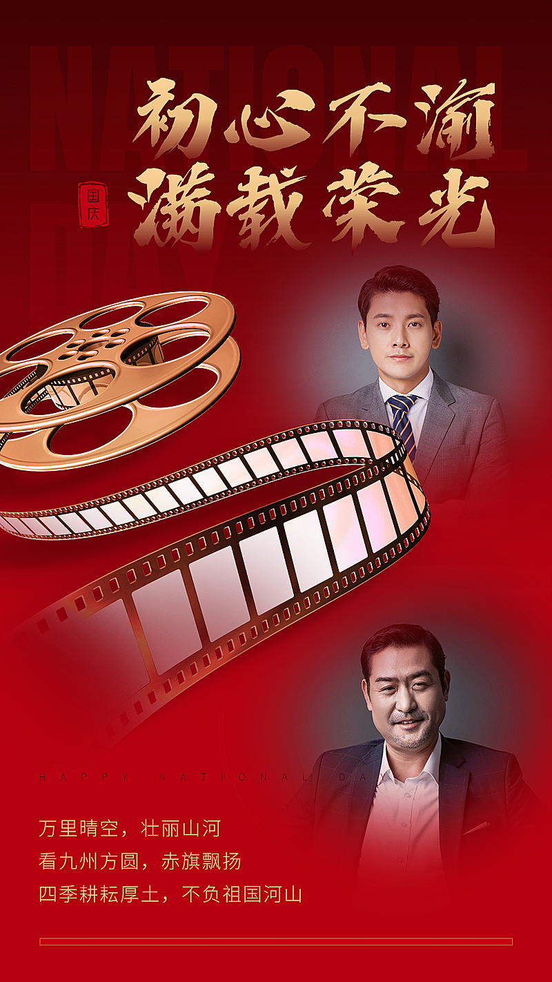 喜庆国庆节日问候祝福正能量