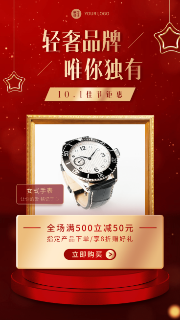 轻奢国庆节日营销产品展示手表预览效果