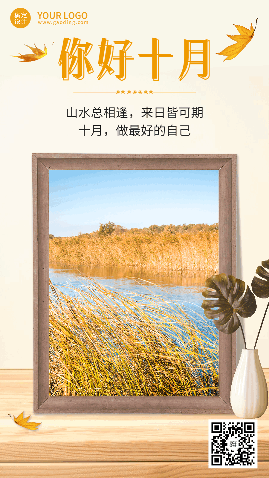 通用10月你好祝福文艺GIF动态海报