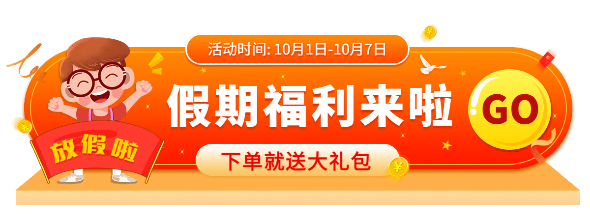 手绘国庆节假期胶囊banner