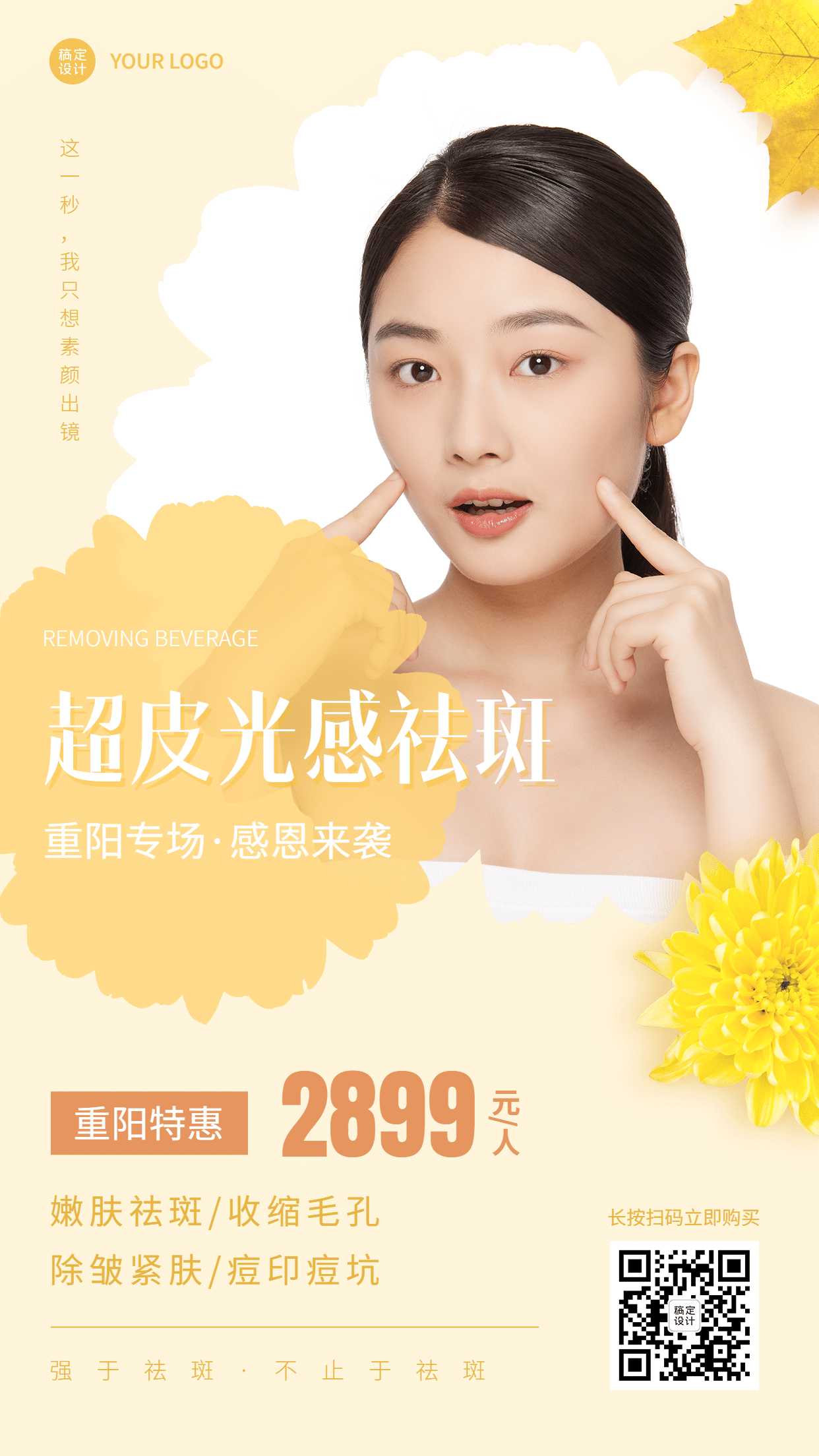 美容美妆重阳节活动促销美容产品展示简约海报预览效果