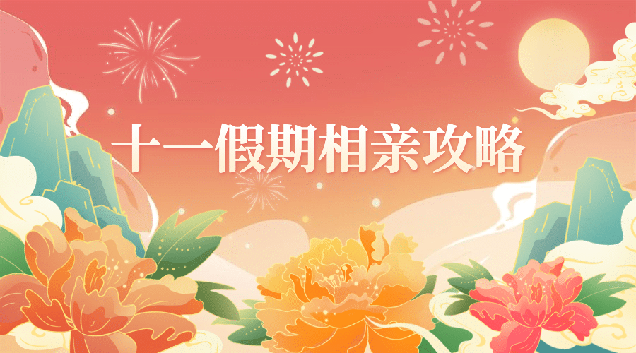 国庆节十一黄金周热点横版banner预览效果