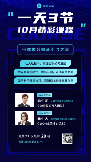 商务风十月营销微商课程宣传预览效果