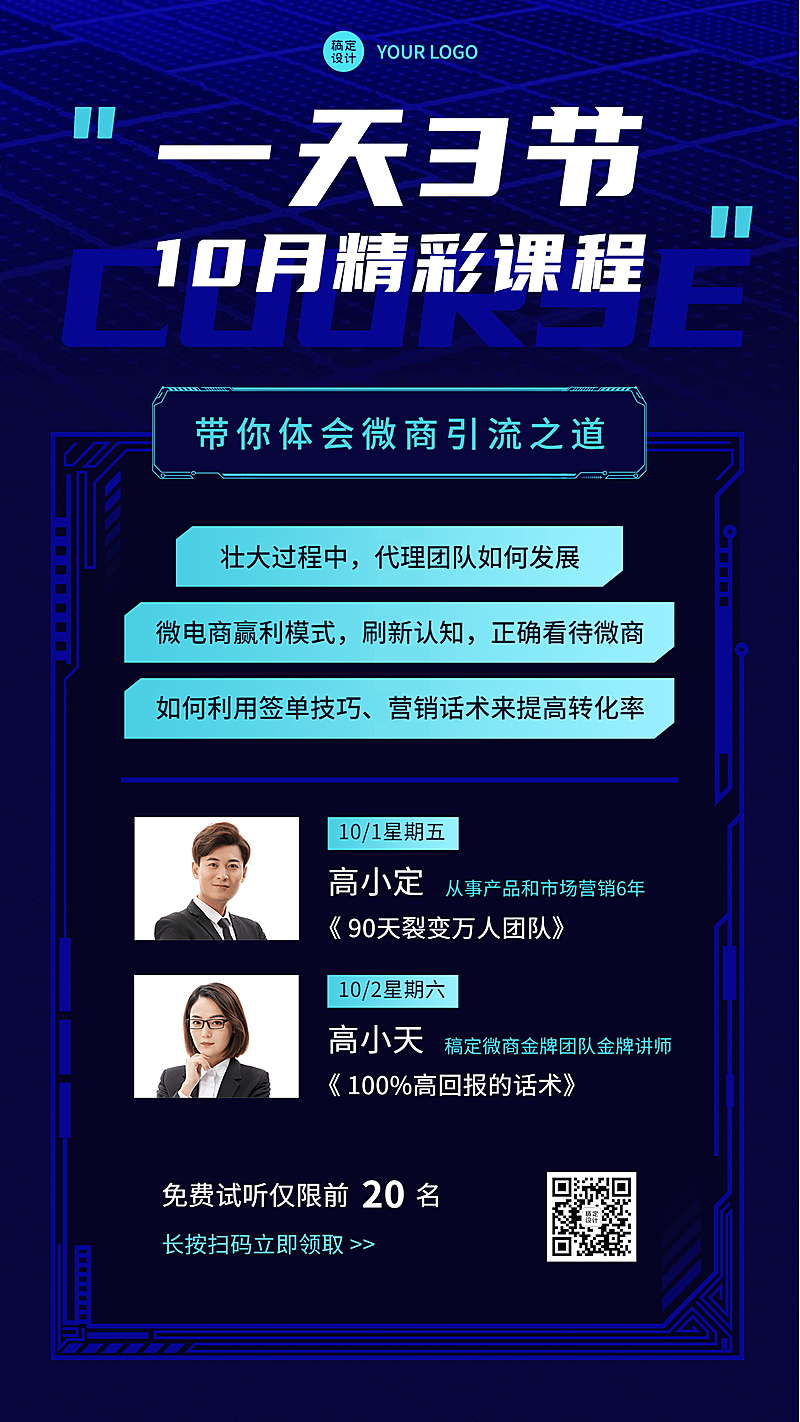 商务风十月营销微商课程宣传