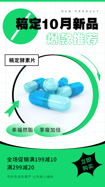 简约10月新品营销爆款产品推荐预览效果