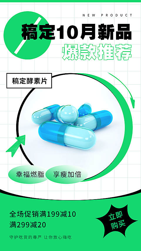 简约10月新品营销爆款产品推荐