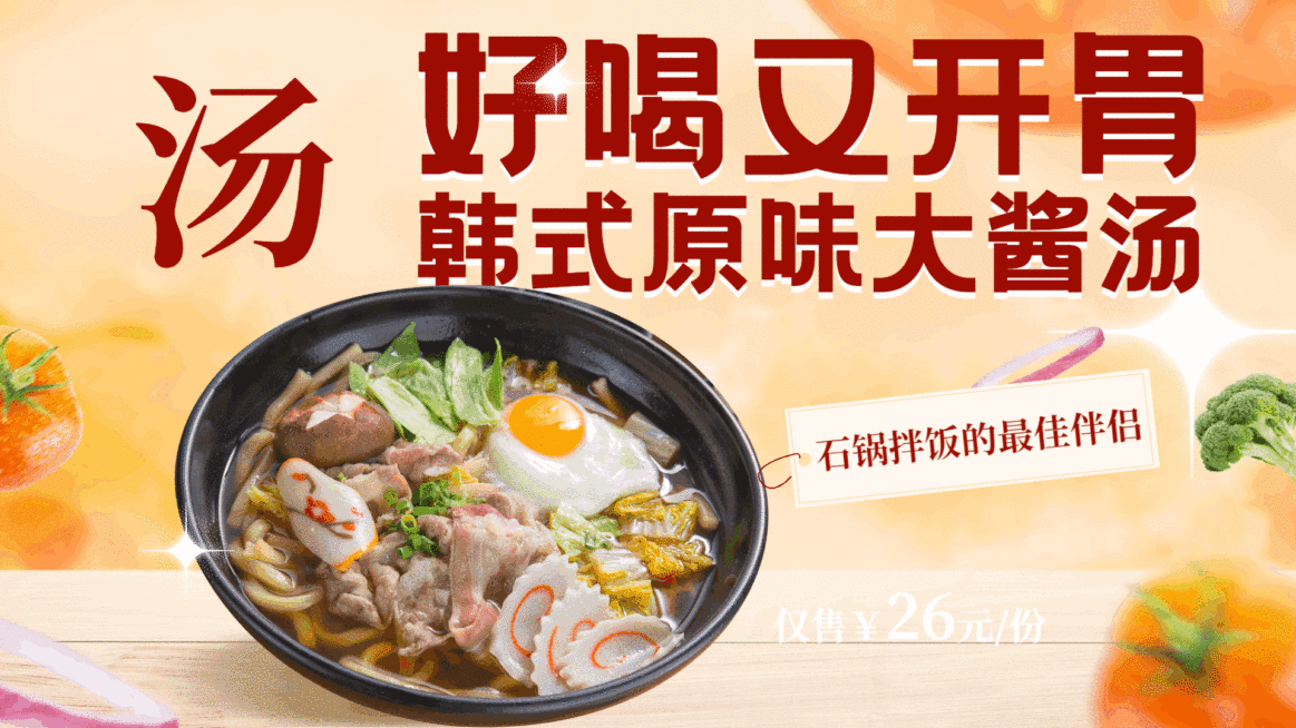 韩国料理单品推荐创意电视屏横屏动图预览效果