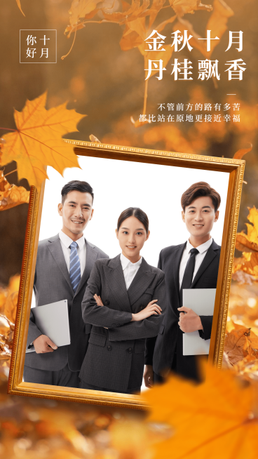 通用10月你好晒照实景手机海报预览效果