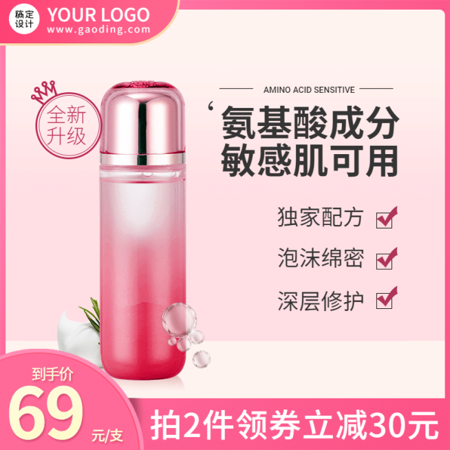 秋上新美妆护肤直通车主图预览效果