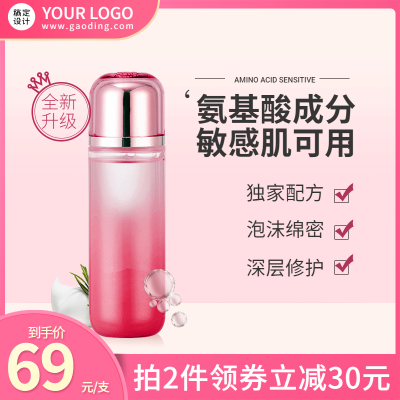 秋上新美妆护肤直通车主图