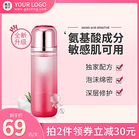 秋上新美妆护肤直通车主图