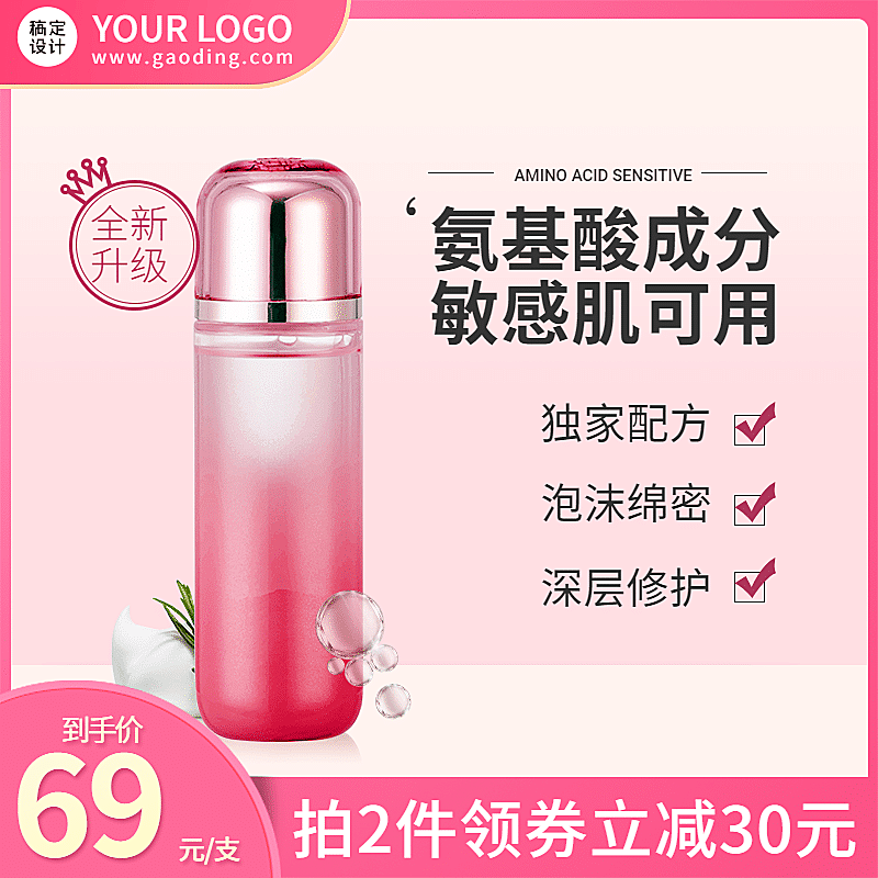 秋上新美妆护肤直通车主图