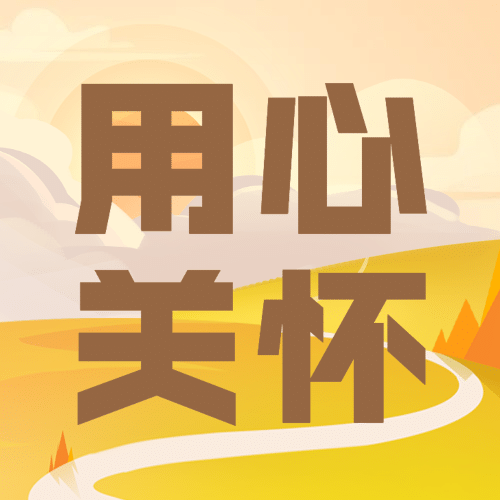 国际老人节关爱老人陪伴温暖次图预览效果