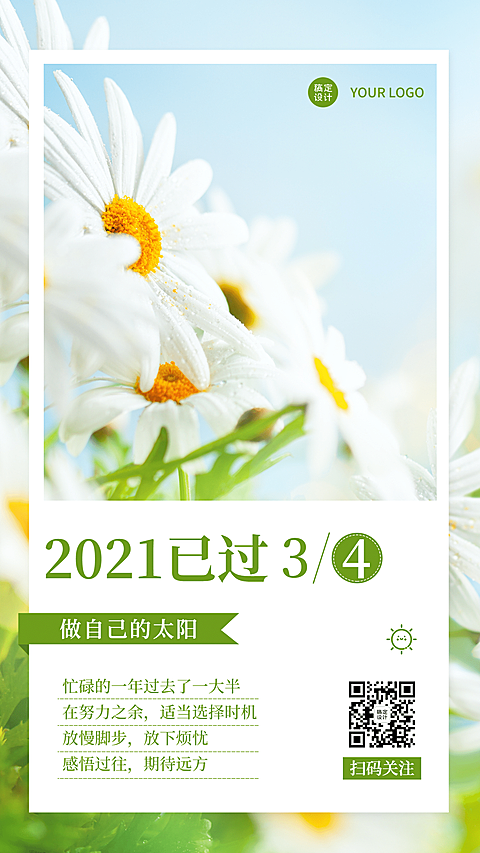 清新实景9月再见月末晒照励志语录