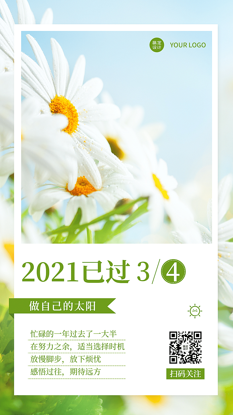 清新实景9月再见月末晒照励志语录