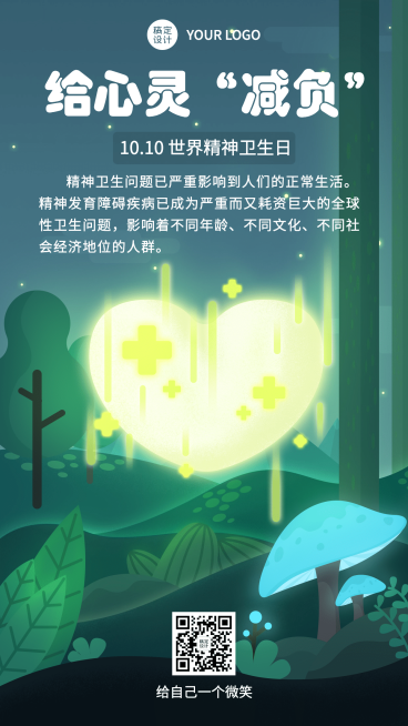 卡通感世界精神卫生日心理海报预览效果
