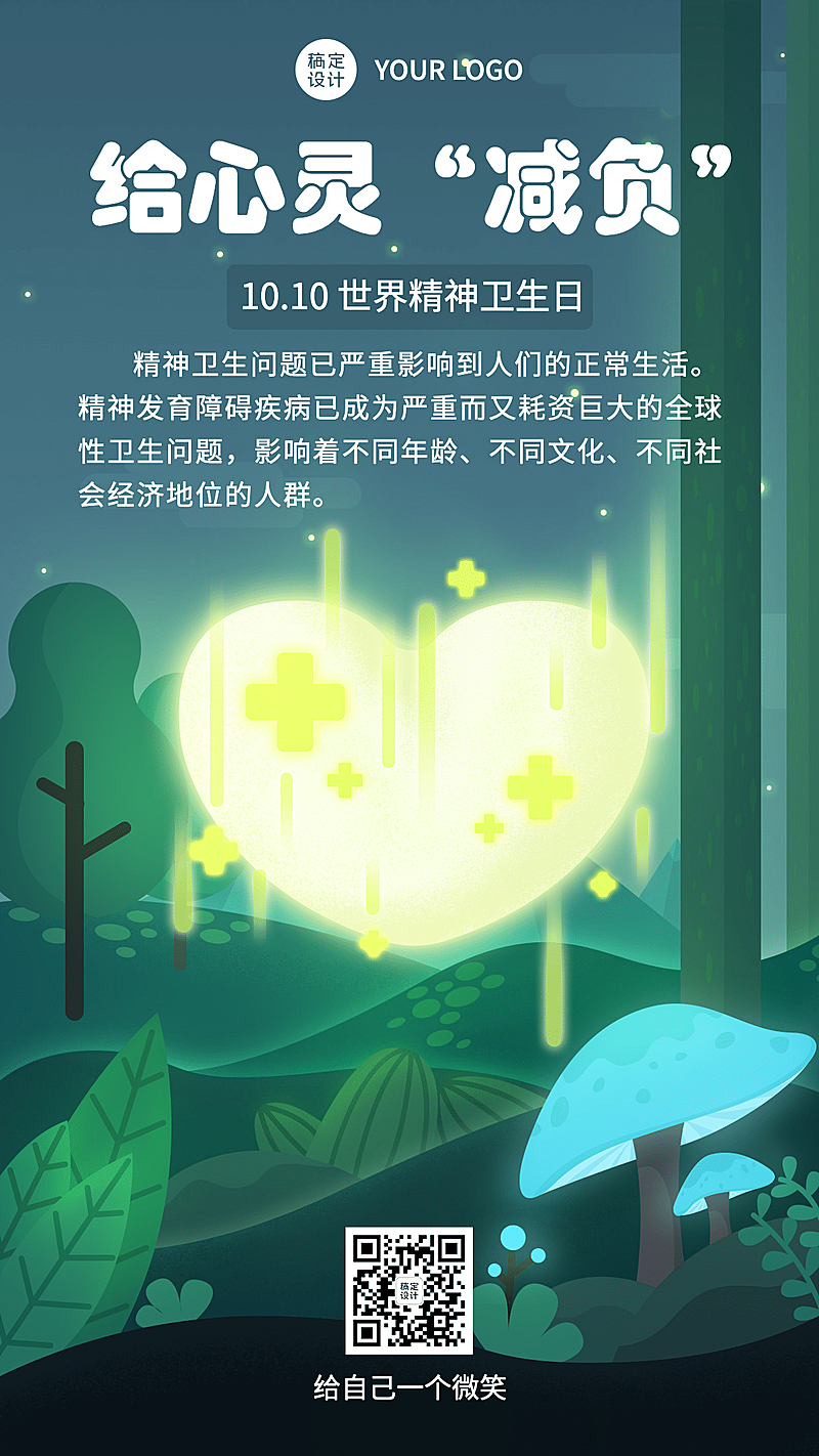 卡通感世界精神卫生日心理海报