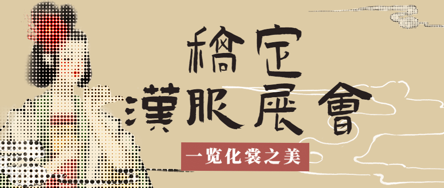 文化艺术展宣传公众号首图