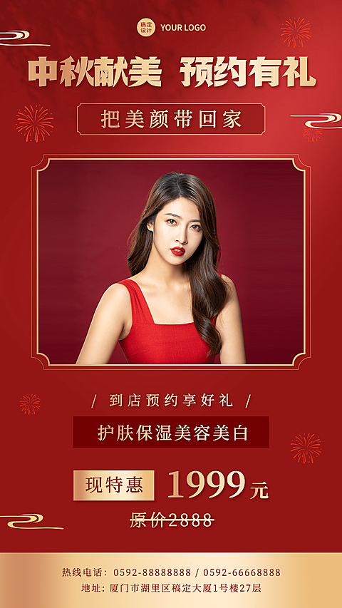 简约烟花中秋营销美容预约通知公告