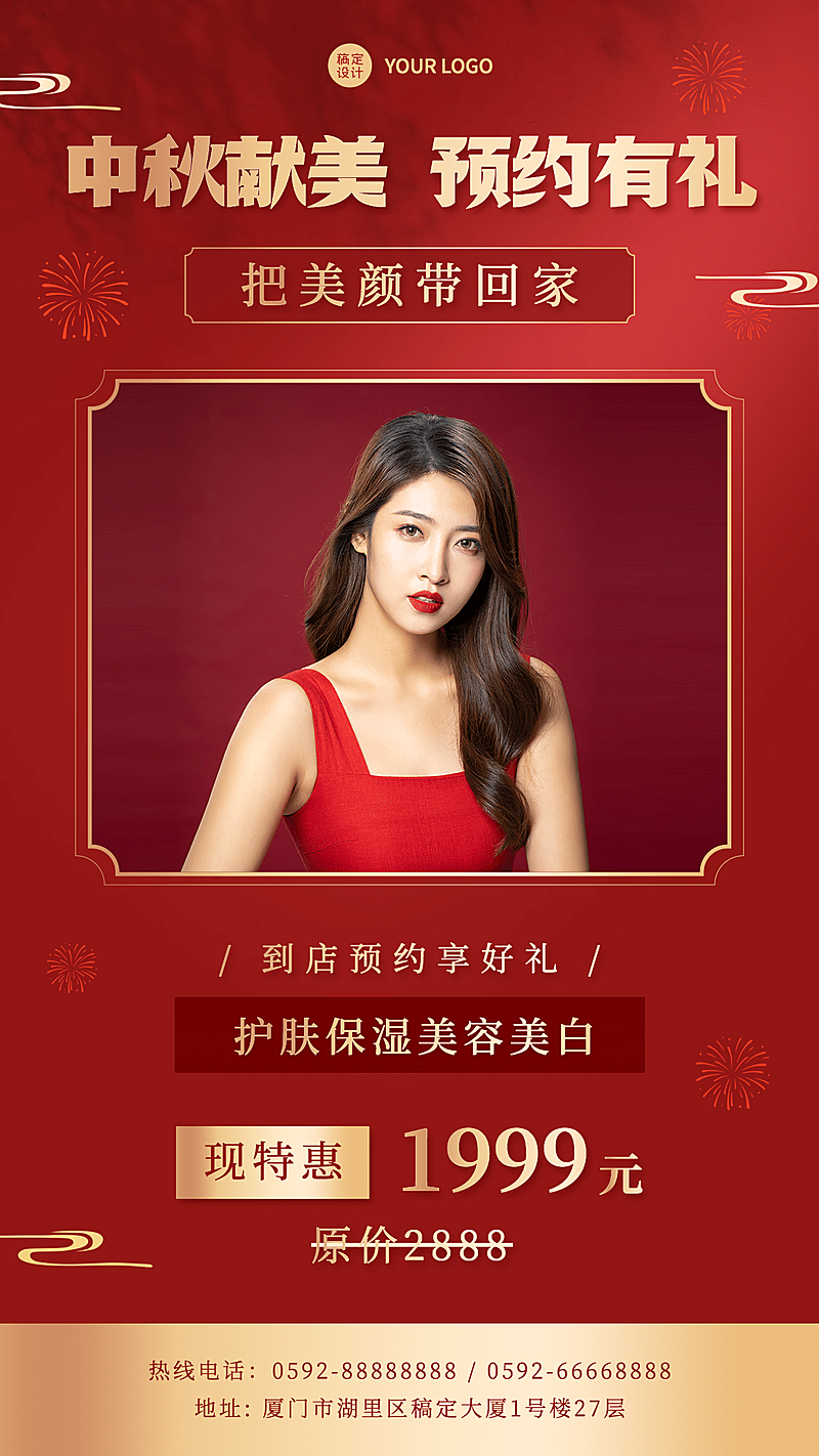 简约烟花中秋营销美容预约通知公告