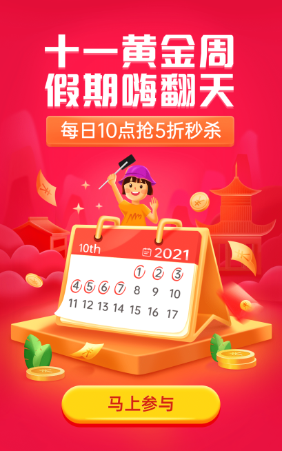 手绘秒杀预告海报预览效果