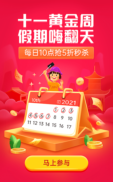 手绘秒杀预告海报