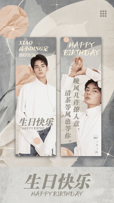 简约时尚生日生贺手幅海报明星应援预览效果