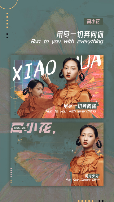 复古时尚蝴蝶明信片海报明星应援预览效果