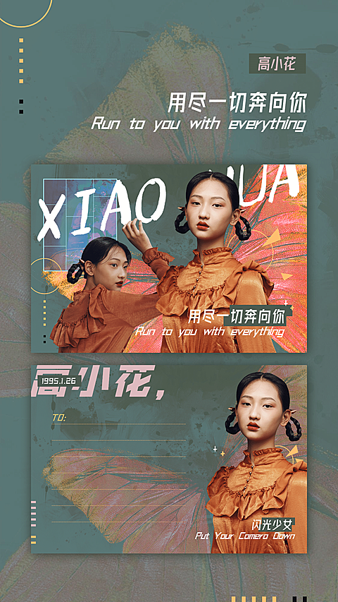 复古时尚蝴蝶明信片海报明星应援
