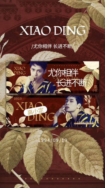 华丽风爱豆安利横版手幅明星应援预览效果